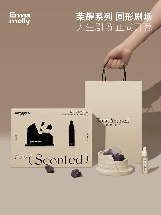 新年礼物艾玛莫莉无火香薰礼盒扩香晶石送女生闺蜜高级感生日礼物荣耀系列 圆形剧场 晶石香氛 商品图6
