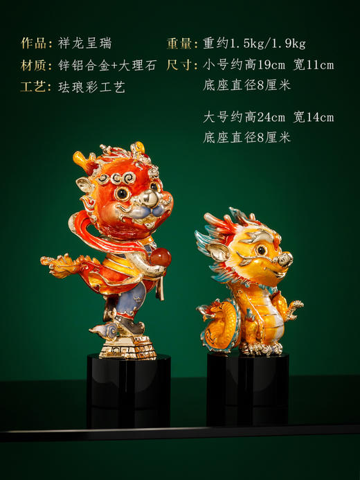 E-NSM-H0457/0458 祥龙纳福珐琅彩摆件 诺诗曼 金色/红色 商品图2