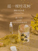 D-IMML-04 满陇桂雨 桂花香氛 商品缩略图2