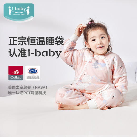 【限时 249元起】ibaby×outlast太空科技恒温秋冬针织夹棉分腿睡袋 商品图0