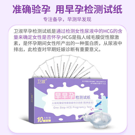 卫淑 10支验孕棒(含尿杯)测孕试纸人绒毛膜促性腺HCG检测试纸 100g/盒 商品图2