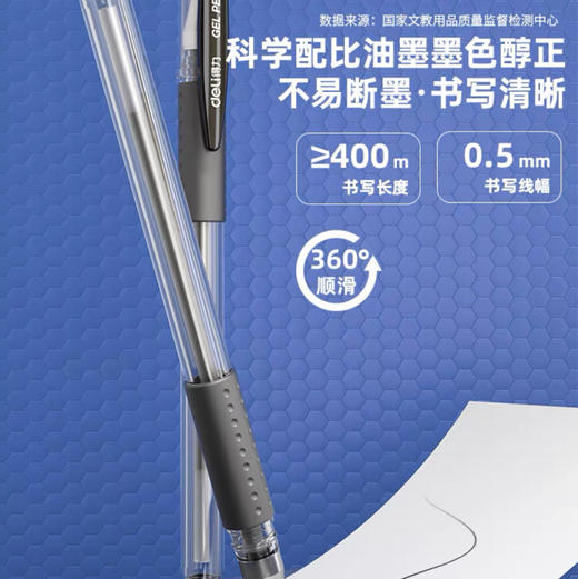 得力6600ES中性笔/0.5mm 商品图2