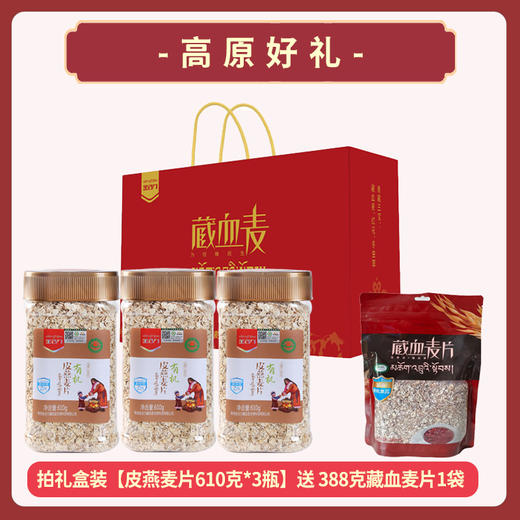 金谷力|有机皮燕麦610g精品套装藏血麦皮燕麦优选组合套餐营养早餐 糯香皮燕麦 香滑拉丝 藏血麦伴侣 商品图10