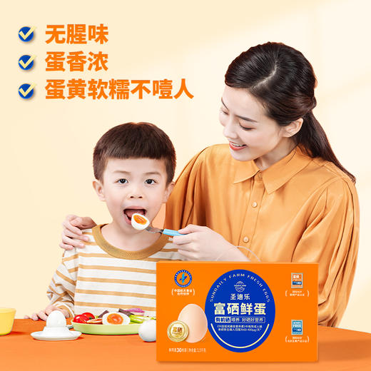 圣迪乐富硒鸡蛋30枚礼盒装 商品图2