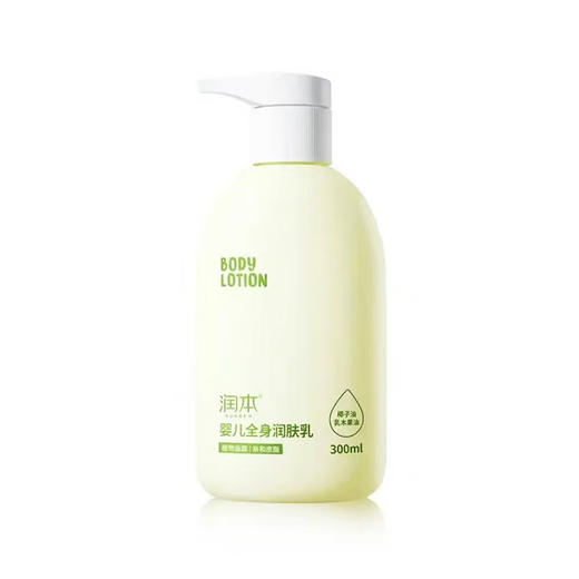 润本婴儿全身润肤乳300ml 商品图0