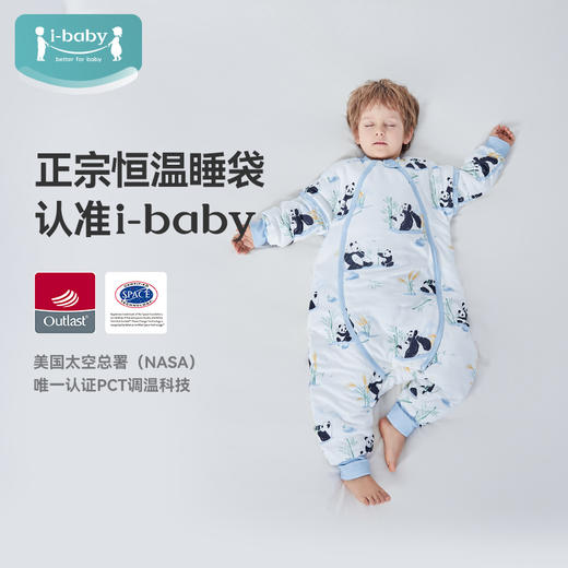 【限时 249元起】ibaby×outlast太空科技恒温秋冬针织夹棉分腿睡袋 商品图3