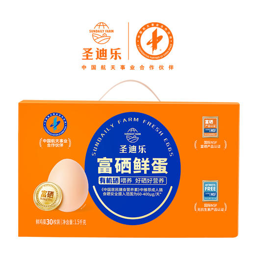 圣迪乐富硒鸡蛋30枚礼盒装 商品图1