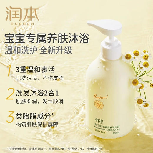 润本婴儿洗发沐浴露（洋甘菊）500ml 商品图3
