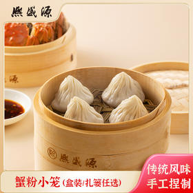 20只/30只/36只/60只 蟹粉小笼 （盒装/扎篓）【下单次日发货】