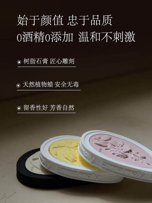 艾玛莫莉车载香薰石膏香片车内持久淡香衣柜香氛香挂伴手礼礼物女浮雕花园香薰挂片 香氛 商品图3