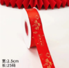 喜庆新年烫金缎带 25码 商品缩略图7