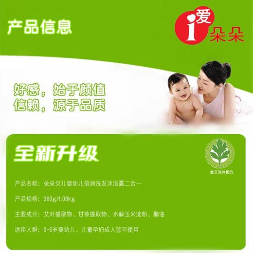 朵朵贝儿倍润洗发沐浴二合一 380ml/瓶 商品图2