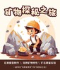 【南京】矿物探秘之旅 商品缩略图0
