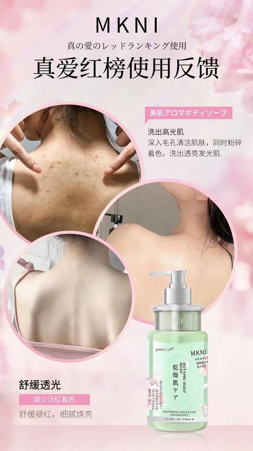 MKNI玫可奈舒缓净澈香氛沐浴露450ml 敏肌油皮 商品图3