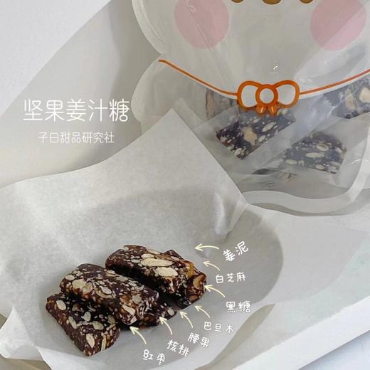秋冬新品|坚果姜汁糖 商品图0