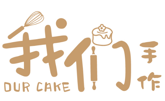 ourcake我们手作