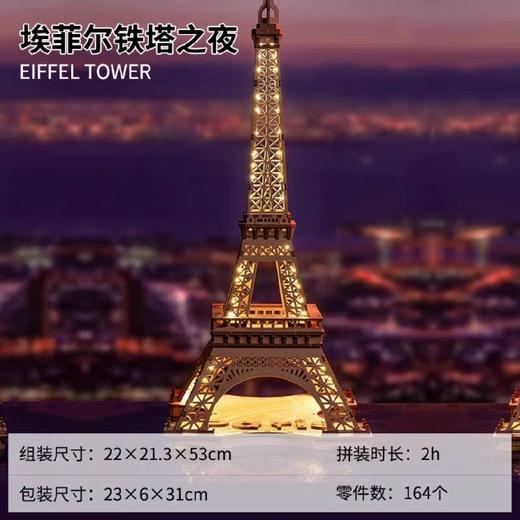 G-RK-TGL01  若客 埃菲尔铁塔之夜 商品图4