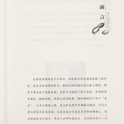 许燕吉《我是落花生的女儿》 商品图1