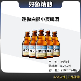 比利时白熊小麦白啤酒 250ml