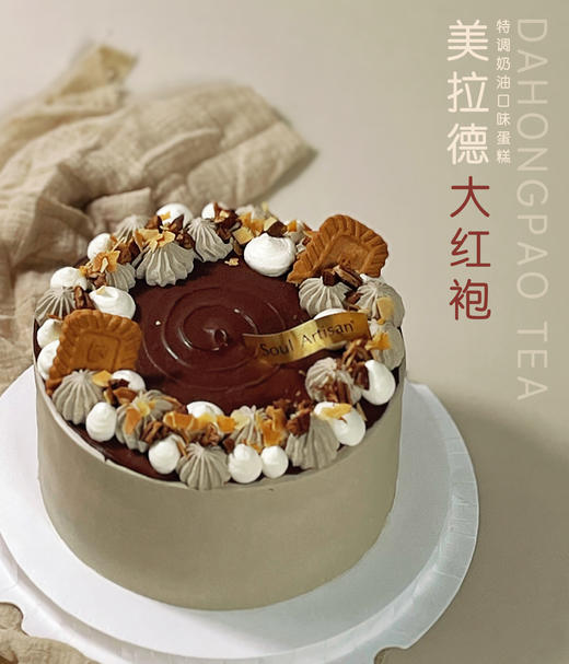 美拉德·大红袍蛋糕3 商品图1