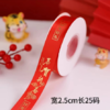 喜庆新年烫金缎带 25码 商品缩略图6