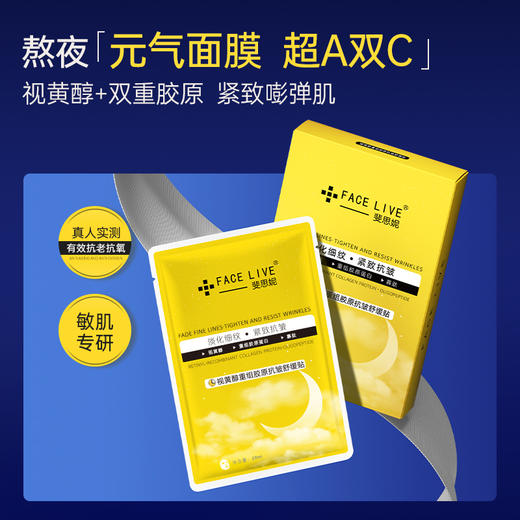 【品牌直发】斐思妮黄膜视黄醇重组胶原抗皱舒缓贴熬夜修复抗初老提升皮肤光滑细腻度 商品图1
