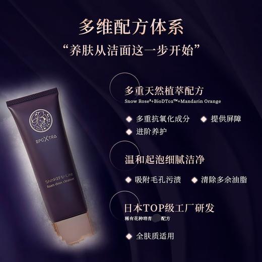 【特卖】蓓佩蔻 新肌线精粹洁面乳 100g/支【保质期：25年12月】 商品图2