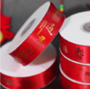 喜庆新年烫金缎带 25码 商品缩略图2