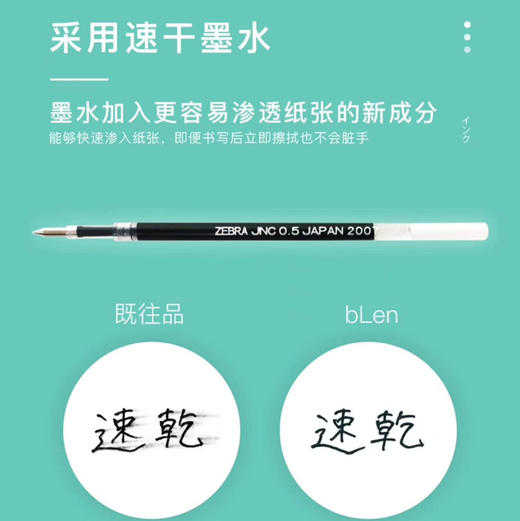斑马RJJNC-BK blen减震中性笔芯0.5 商品图2