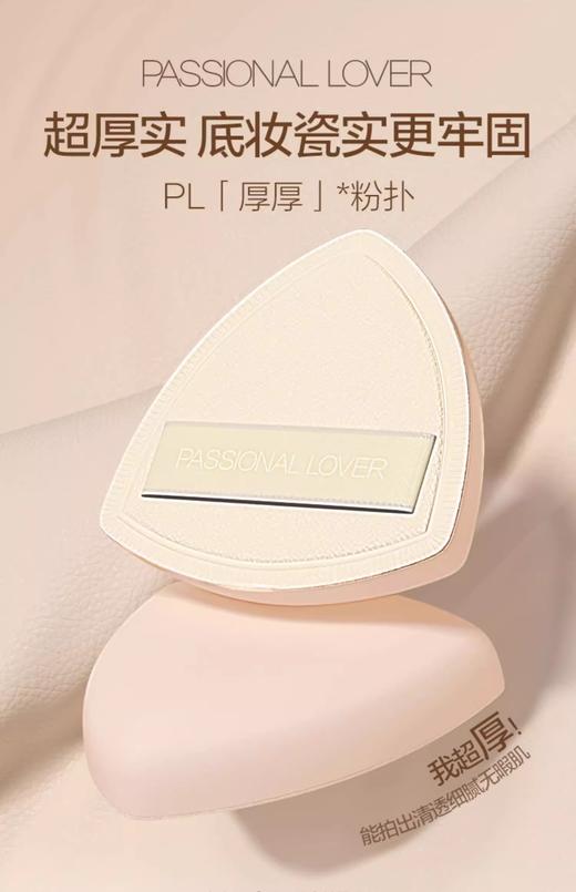 恋火厚厚粉扑 商品图0