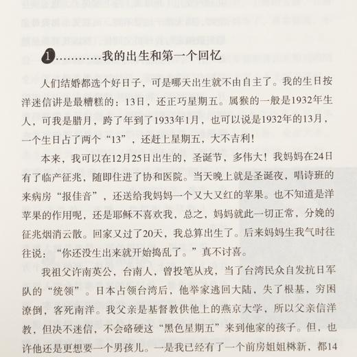 许燕吉《我是落花生的女儿》 商品图2