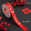 喜庆新年烫金缎带 25码 商品缩略图4
