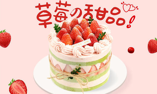 【草莓多多】新鲜草莓抹茶蛋糕 生日蛋糕下午茶，（提前6--8小时下单，18:00后下单最快第二天15:30后可到店取货，具体时间看门店而定。） 商品图2