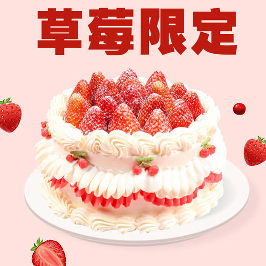 【良辰莓景】新鲜草莓蛋糕 下午茶生日蛋糕满满的草莓，适合4-6人分享，（提前6--8小时下单，18:00后下单最快第二天15:30后可到店取货，具体时间看门店而定。） 商品图2