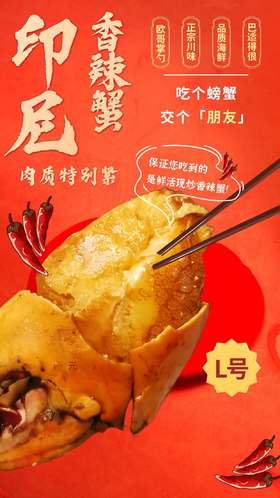 【印尼蟹（1斤/只）】