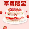 【良辰莓景】新鲜草莓蛋糕 下午茶生日蛋糕满满的草莓，适合4-6人分享，（提前6--8小时下单，18:00后下单最快第二天15:30后可到店取货，具体时间看门店而定。） 商品缩略图1
