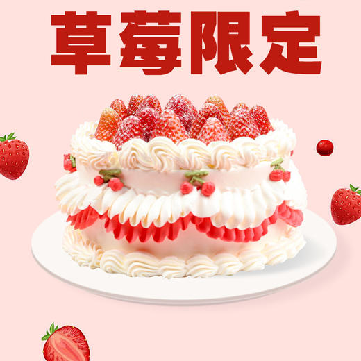 【良辰莓景】新鲜草莓蛋糕 下午茶生日蛋糕满满的草莓，适合4-6人分享，（提前6--8小时下单，18:00后下单最快第二天15:30后可到店取货，具体时间看门店而定。） 商品图1