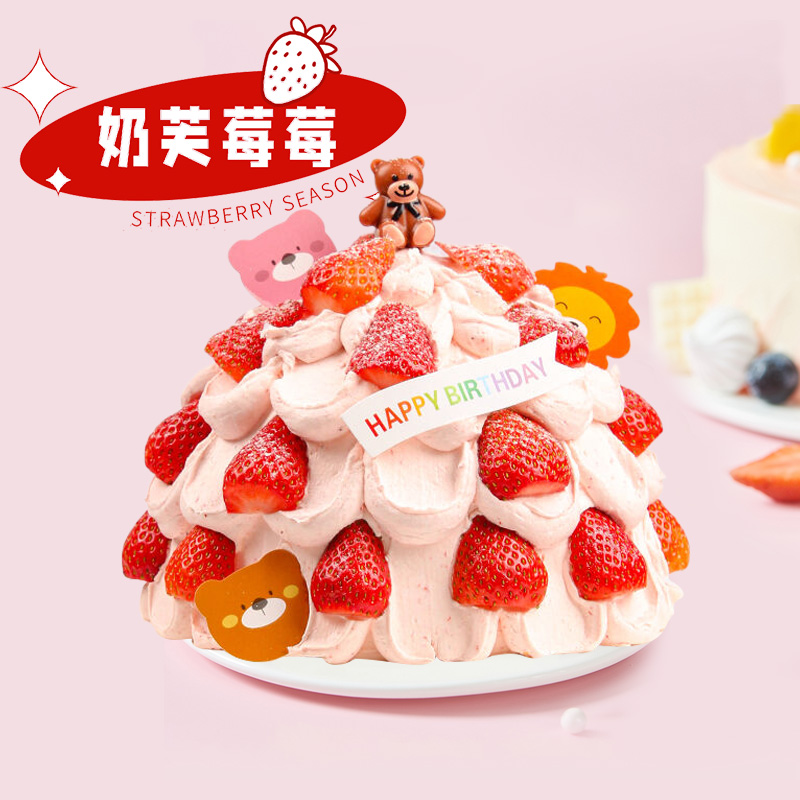 【小熊草莓塔】新鲜草莓塔蛋糕 下午茶生日蛋糕满满的草莓，适合4-6人分享，（提前6--8小时下单，18:00后下单最快第二天15:30后可到店取货，具体时间看门店而定。）