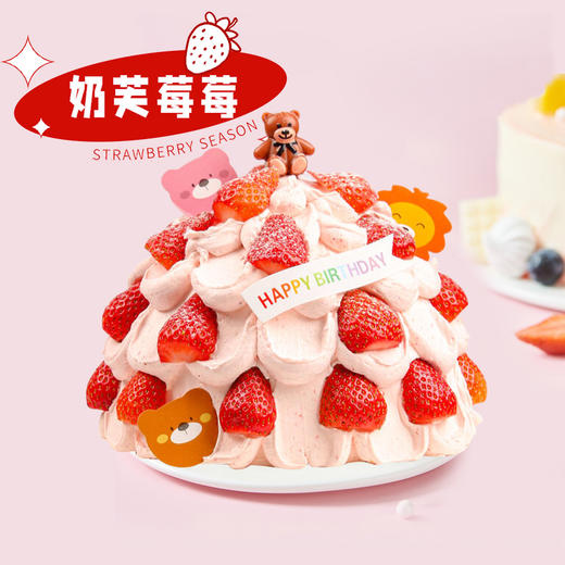 【小熊草莓塔】新鲜草莓塔蛋糕 下午茶生日蛋糕满满的草莓，适合4-6人分享，（提前6--8小时下单，18:00后下单最快第二天15:30后可到店取货，具体时间看门店而定。） 商品图0