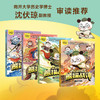 漫画中国史·熊猫战神（第一辑 ） 商品缩略图1