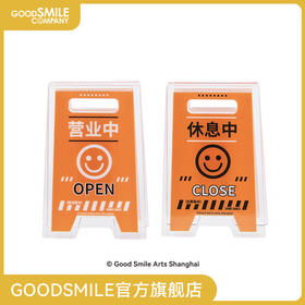【活动赠品】亚克力夹子 营业&休息Ver.