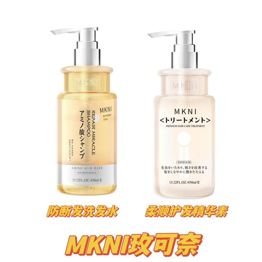 MKNI玫可奈柔顺护发精华素450ml护发素 商品图3