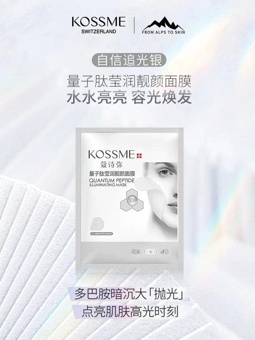 蔻诗弥量子肽莹润靓颜面膜8片装（2.0焕亮升级版） 商品图3