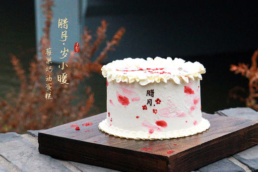 腊月·岁小暖丨莓果奶油蛋糕（可备注少糖） 商品图2