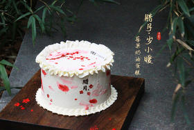 腊月·岁小暖丨莓果奶油蛋糕（可备注少糖）
