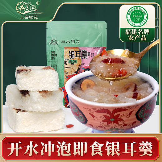 【家庭装】三朵银花 冻干银耳羹 10小包/袋 五种口味可选 商品图0