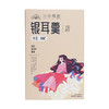 三朵银花 冻干银耳羹15g*6包/盒 商品缩略图2