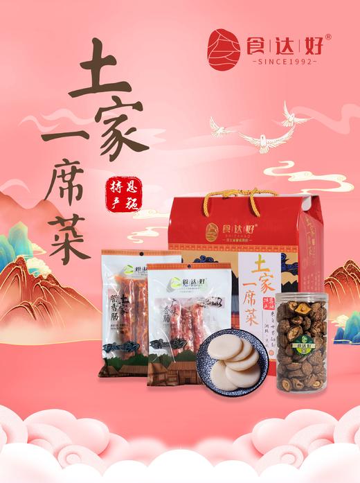 世界硒都湖北恩施特产土家年货食达好腊味礼盒（腊肉腊肠） 商品图3