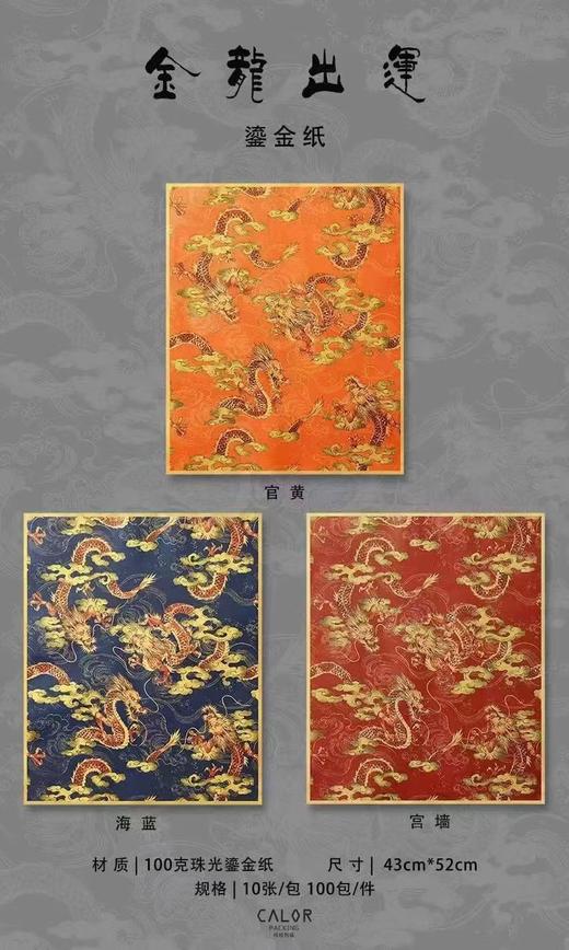 鎏金纸（金龙出运） 商品图0