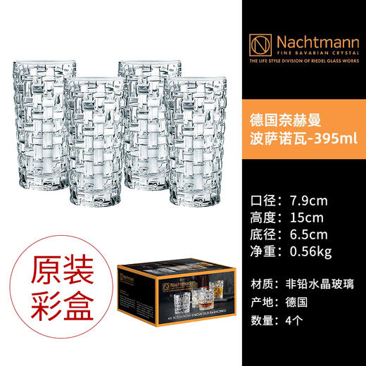 德国进口NACHTMANN威士忌杯洋酒杯子水晶玻璃杯高杯家用酒具【不支持补差，非质量问题不退不换】S 商品图3